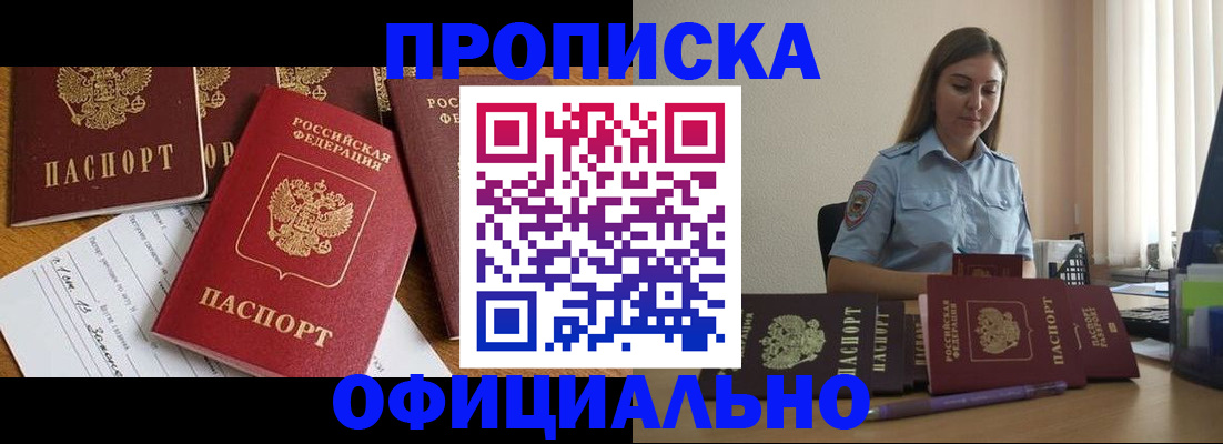 купить прописку в Миллерово