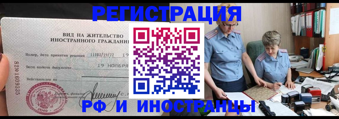 прописка для работы в Миллерово