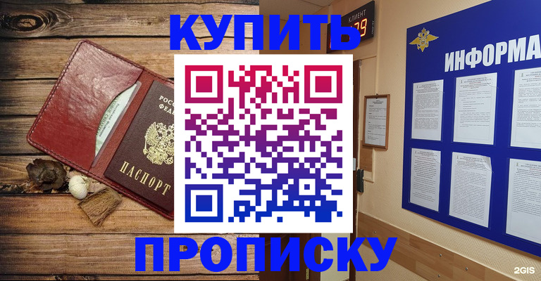 прописка ребенка в Миллерово