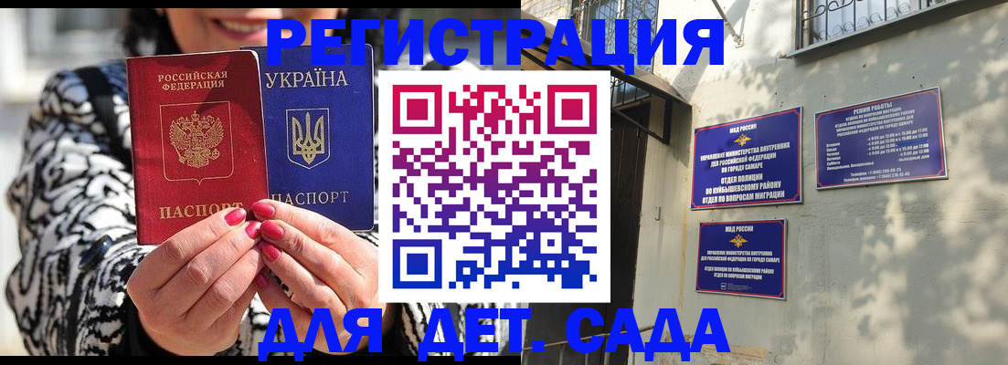 временная регистрация для школы в Миллерово