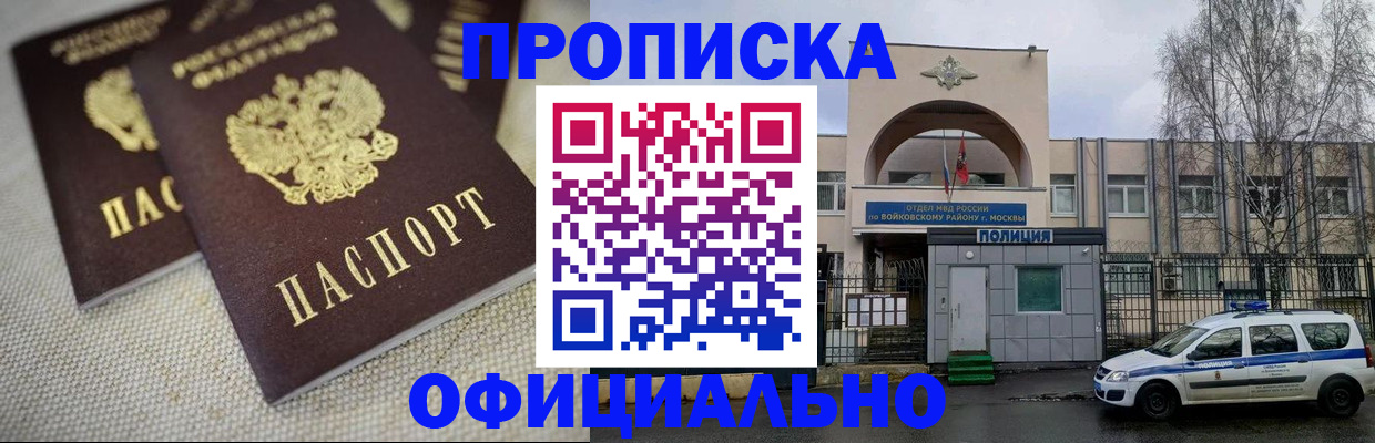 прописка для школы в Миллерово