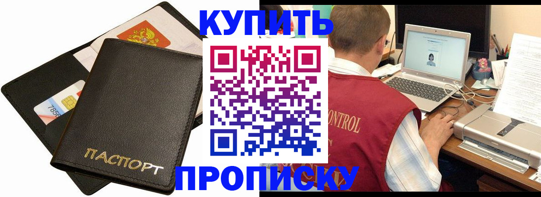 прописка регистрация в Миллерово